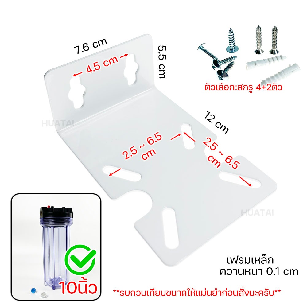 ฉากยึดเครื่องกรองนํ้า กระบอกกรองน้ำ เฟรมยึดเครื่องกรองน้ำ water filter housing bracket hanger