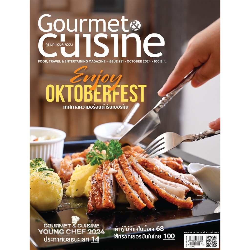 Gourmet & Cuisine ฉบับที่ 291 ตุลาคม 2567