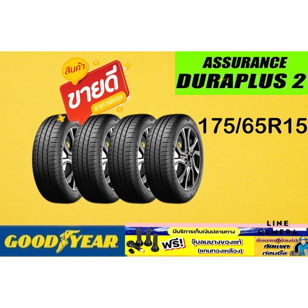 Goodyear Assurance Duraplus 2 175/65R15 จำนวน 1 - 4 เส้น  ยางใหม่ปี2026 มีรับประกันจากผู้ผลิต ยางใหม