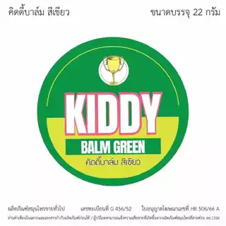 (อายุ3เดือนขึ้นไป) Kiddy Balm คิดดี้ บาล์ม บาล์มสำหรับเด็ก