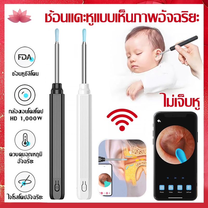 Pro Light กล้องส่องหู ไม้แคะหู อัจฉริยะ HD พิกเซล ไฟLED6ชนิด เชื่อมต่อWifi กันน้ำ พกพาง่าย ไม้แคะหูมีกล้อง