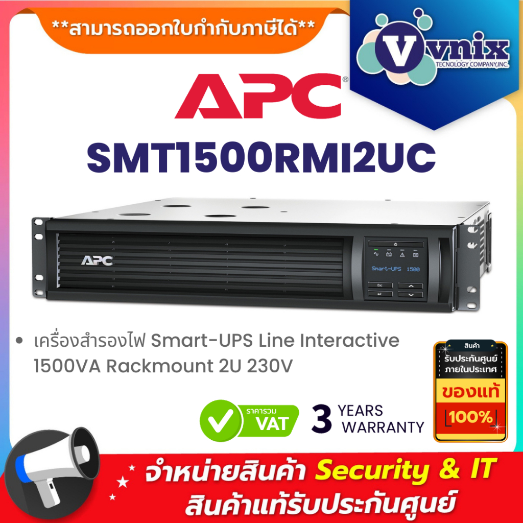 APC SMT1500RMI2UC เครื่องสำรองไฟ Smart-UPS Line Interactive 1500VA Rackmount 2U 230V By Vnix Group