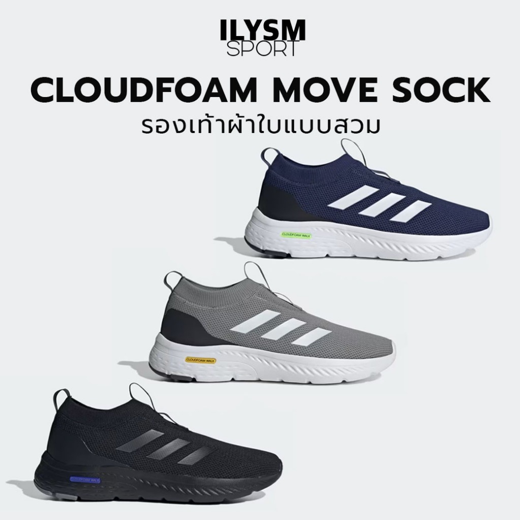 รองเท้าผ้าใบ แบบสวม ผู้ชาย Adidas Cloudfoam Move Sock (ID6520,ID6521,ID6522)