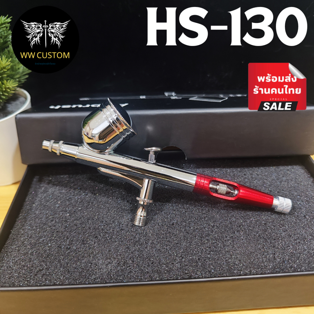 🚨มีส่งด่วน🚨Airbrush แอร์บรัช HS-130 ไก 2 จังหวะ ขนาด 0.3, 0.5mm