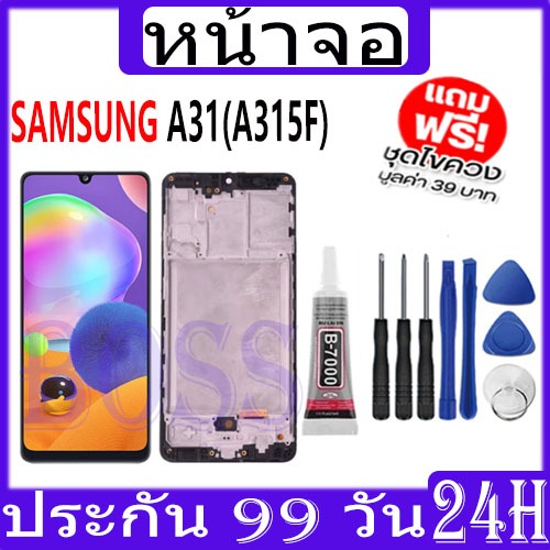 หน้าจอ LCD Display จอ+ทัช Samsung Galaxy A31(A315F) จอแท้OLED(สแกนนิ้วได้) จอพร้อมทัชสกรีน ซัมซุง A3