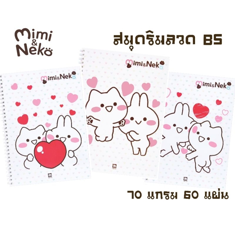 Elephant สมุดริมลวด B5 มีเส้นบรรทัด ลายมิมิเนโกะ Mimi & Neko กระดาษ 70 แกรม 60 แผ่น (ราคาต่อ 1 เล่ม)