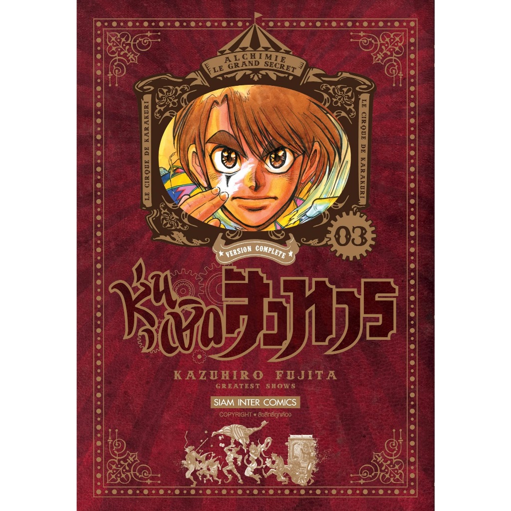 (SIC) หุ่นเชิดสังหาร เล่ม 1-3