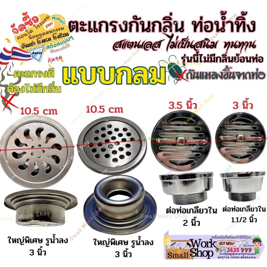Floor Drain แบบ กลม สวม เกลียว ฟลอเดรน ฝา ปิด ท่อ 1.5 2 " 2.5 3 นิ้ว ถ้วย ตา ตะ แกรง กัน กลิ่น