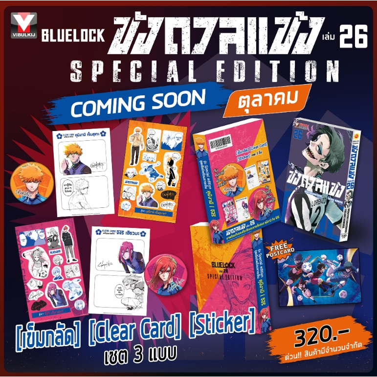(VBK) Bluelock ขังดวลแข้งเล่ม 1-26 (Gr) เล่ม 26 ชุดพิเศษ
