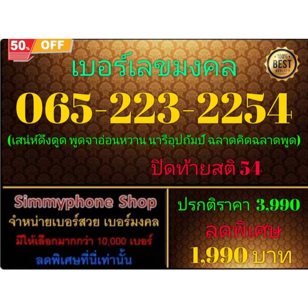 065-223-2254 เบอร์เลขมงคล (DTAC เติมเงิน)(21/12/24-118)