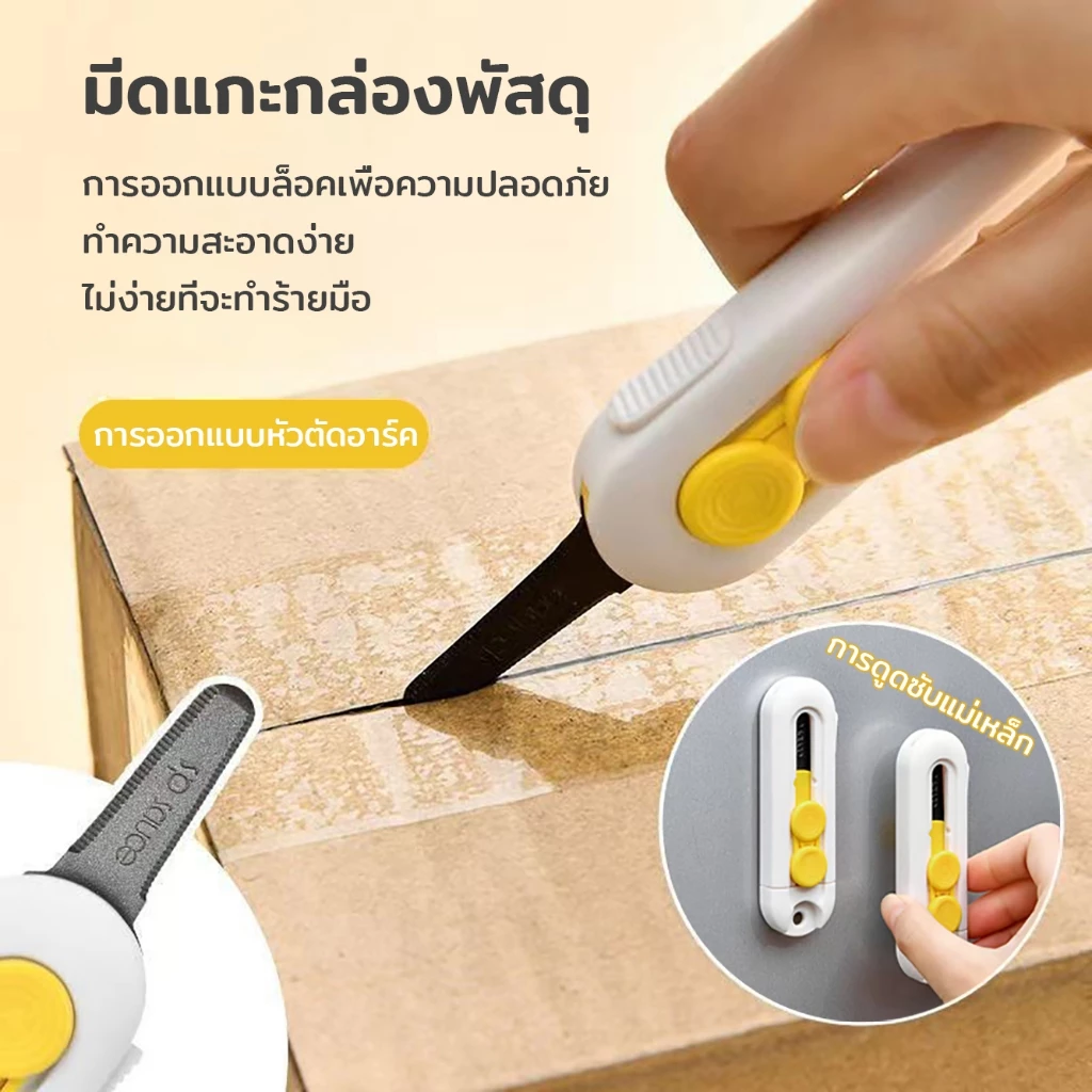 มีดแกะกล่องพัสดุ ปรับความยาวได้ 2 ระดับ น้ำหนักเบา แบบพกพา มีระบบล็อคใบมีด มีดเคลือบเทฟล่อน