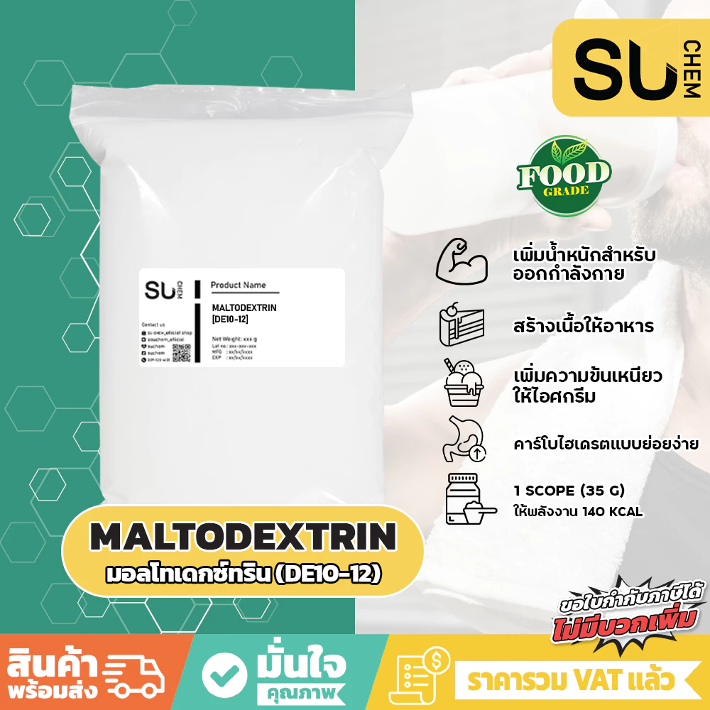 [ครบ 79 ส่งฟรี] Maltodextrin (มอลโทเดกซ์ทริน),เพิ่มน้ำหนัก, สร้างเนื้อในเบเกอรี่,อาหารไขมันต่ำ,มอลโตเดกซ์ตริน,d