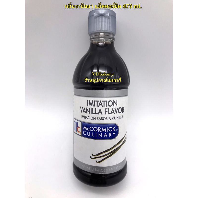 กลิ่นวานิลลา แม็คคอร์มิค (473 ml.) IMITATION VANILLA FLAVOR