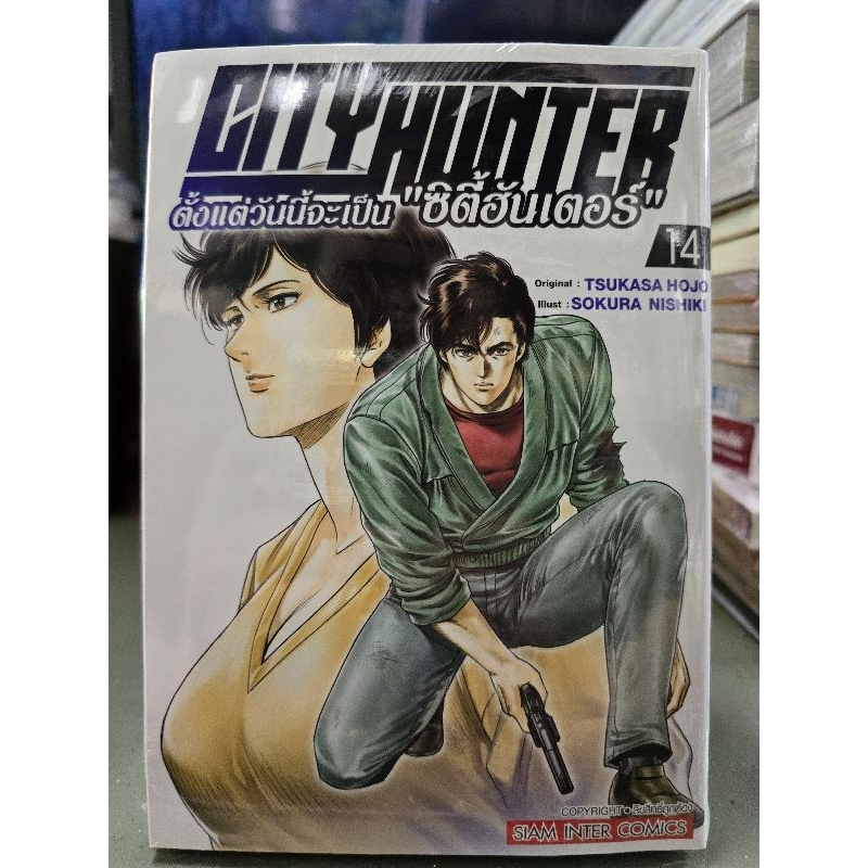 City Hunter ตั้งแต่วันนี้จะเป็นซิตี้ฮันเตอร์ เล่มแยก 1 - 14