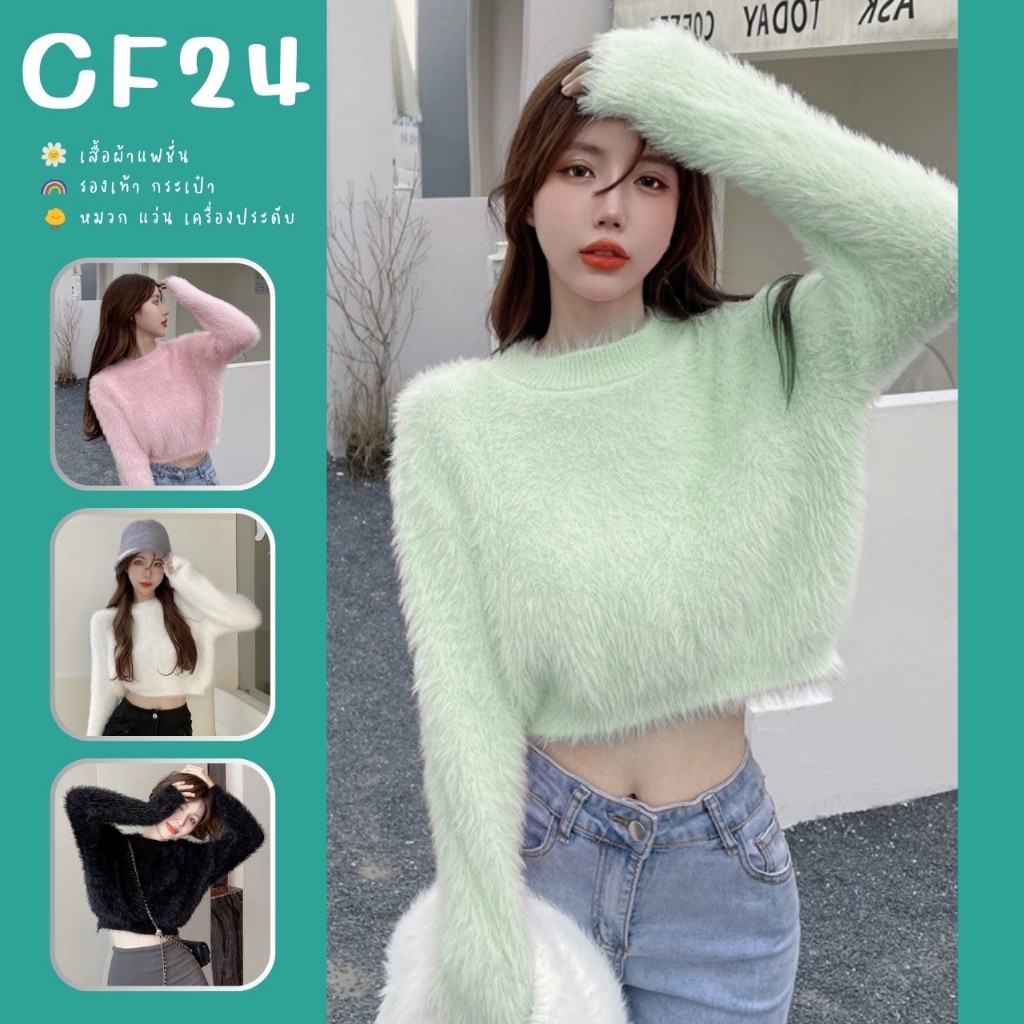 ꕥCatalog Fashionꕥ เสื้อครอปสเวตเตอร์ขนนุ่ม คอกลม 4 สี ใส่กันหนาวได้