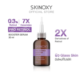 [1 แถม 1] SKINOXY Pro Booster Serum บูสเตอร์ เซรั่มเข้มข้น ขนาด 30ml. 2 ขวด (มีให้เลือก 3 สูตร)