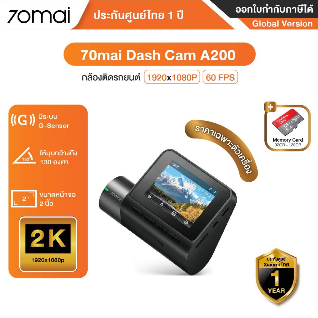 70mai Dash Cam Set A200-1 70mai Dash Cam A200 กล้องติดรถยนต์ FULL HD 1080P - รับประกันศูนย์ไทย 1 ปี
