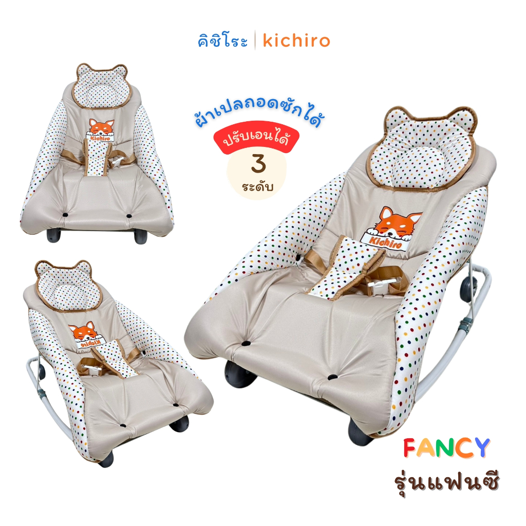 kichiro เปลโยกเด็กคิชิโระ รุ่นแฟนซี ปรับได้ 3 ระดับ ถอดซักได้ มี 2 ขนาด มีล้อเลื่อนได้ โยกได้ ผ้าอย่างดี นอนนุ่มสบาย