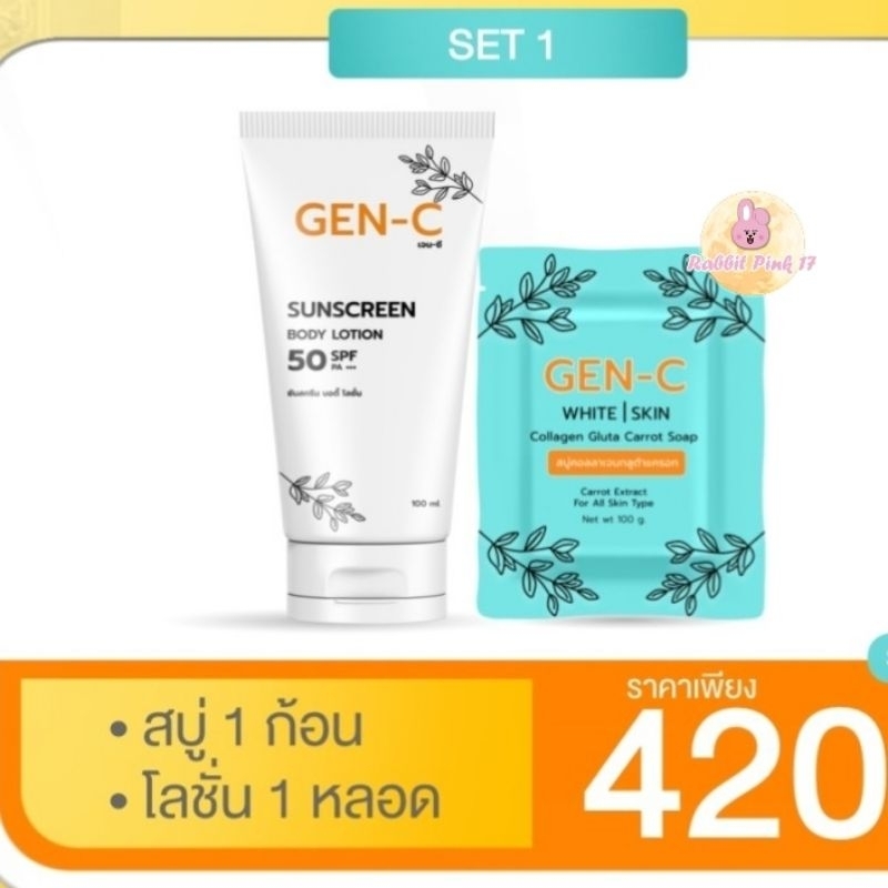 สบู่เจนซี GEN-C สบู่คอลลาเจน​กลูต้า สบู่แครอท​ฟิลิปปินส์​ หน้าติดสาร สิวอุดตัน สิวผด สิวหัวหนอง