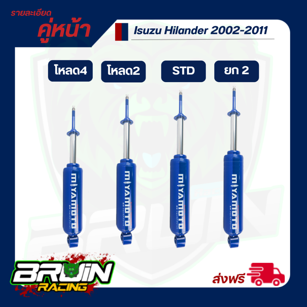 โช้คอัพคู่หน้า Miyamoto Isuzu Hi-lander ตัวสูง 2002-2011 แกน 16, 20 มม