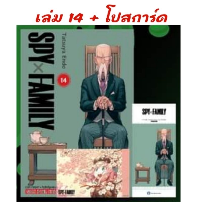 SPY x FAMILY เล่ม 9-14 มี โปสการ์ด