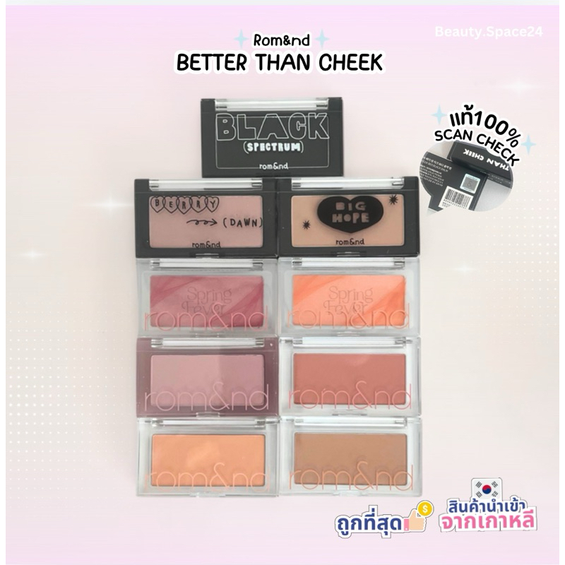 rom&nd  BETTER THAN CHEEK บลัชออนสีผลไม้