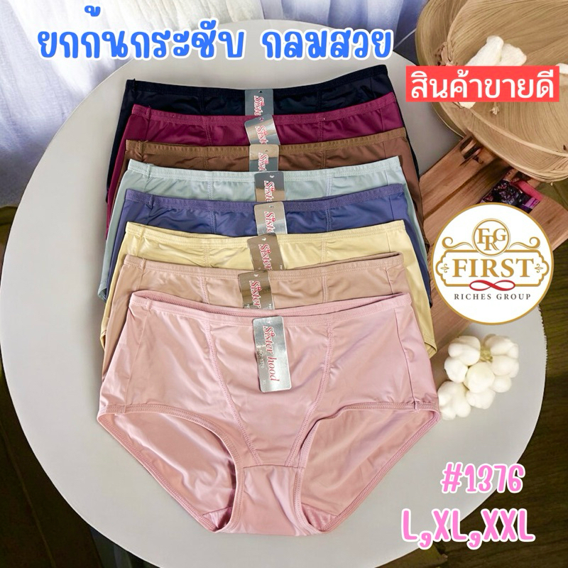 กางเกงใน sister hood 1376 ยกก้น ให้กลมสวย เก็บหน้าท้อง ผ้าลื่น คุณภาพดี ( L,XL,XXL )