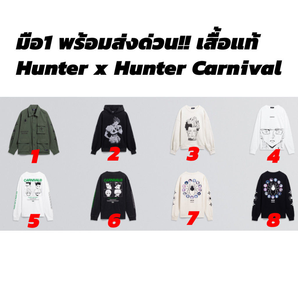 (มือ1 พร้อมส่งด่วน!! ของแท้ใช้โค๊ดลดได้) CARNIVAL HUNTER X HUNTER COLLECTION [เสื้อแขนยาว / แจ็คเก็ต Jacket]