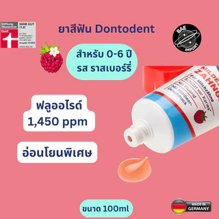 ถูกที่สุด❤️‍🔥ยาสีฟัน Dontodent สำหรับเด็ก ป้องกันฟันผุ เสริมฟันให้แข็งแรง 100ml หลอดใหญ่