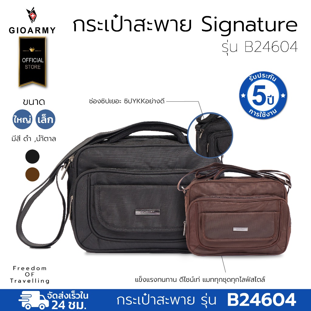 กระเป๋าสะพาย Signature รุ่น B24604 ช่องซิปเยอะ เนื้อผ้าดี พกพาสะดวก - Gioarmy International