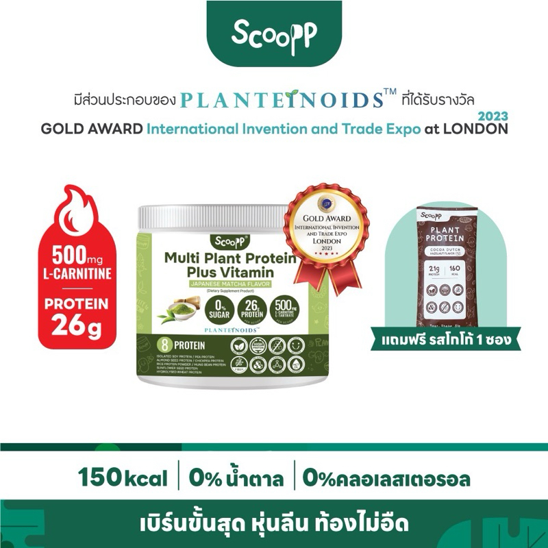 Scoopp Multi Plant Protein โปรตีนพืช ทดแทนมื้ออาหาร รสมัทฉะญี่ปุ่น ตราสกู๊ป 400 g.