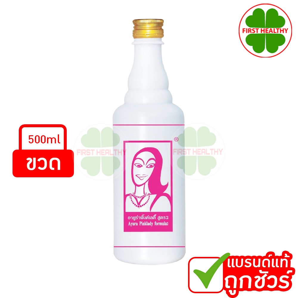 Ayura Pinklady อายูร่า พิ้งค์เลดี้ สูตร 2 / คุณสัมฤทธิ์ สามสิบแบบน้ำ (ตามสินค้าที่เลือก)