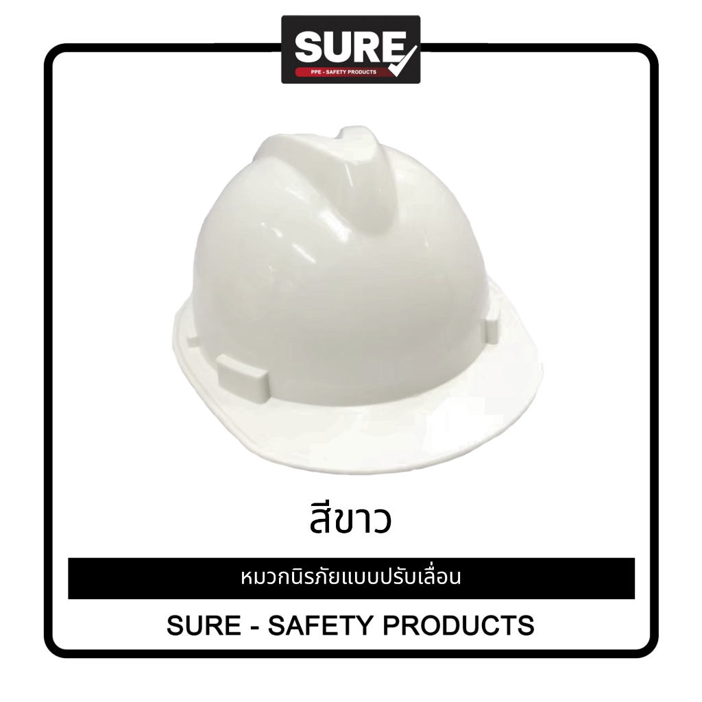 [ออกใบกำกับภาษีได้] สีขาว แบบกดเลื่อน หมวกนิรภัย ฟรีสายรัดคาง2จุด (พร้อมส่งในไทย/รวมVatแล้วค่ะ)