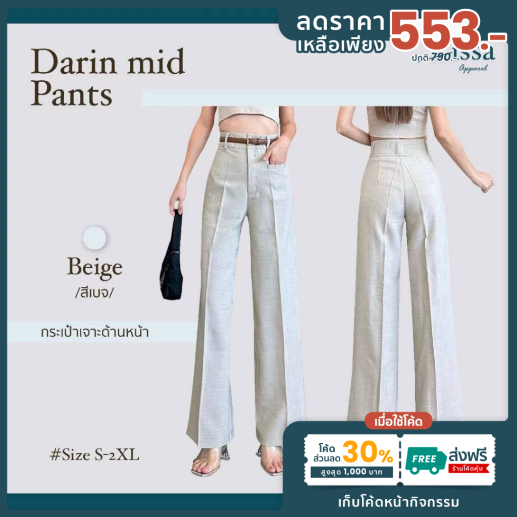 Darin mid [เหลือเพียง 553]ใช้โค้ด30%+ส่งฟรีกางเกงผู้หญิงขากระบอกกลางเอวสูงมีหูเข็มขัด กระเป๋าเจาะด้านหน้า ผ้าสโนว์ทอลา