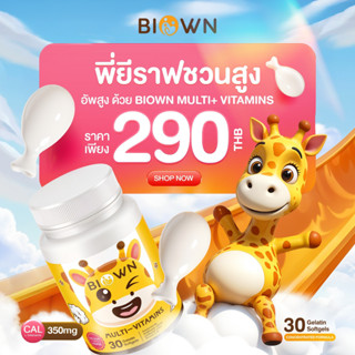 [ด่วน📌 ลด 50% ในไลฟ์] Biown ไบโอน แคลเซียม พี่ยีราฟ แคลเซียม…