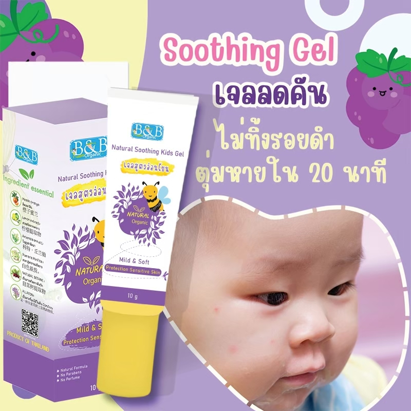B&B ORGANIC NATURAL SOOTHING KIDS GEL เจลสูตรอ่อนโยน10g