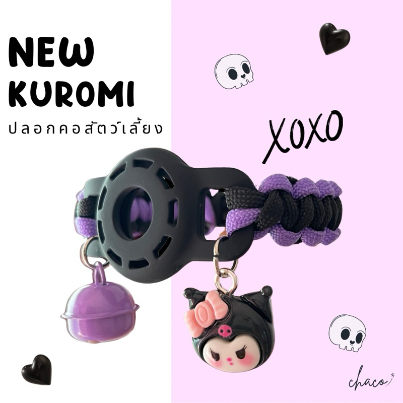 ♡ คุโรมิ ♡ ปลอกคอสัตว์เลี้ยง แมว-หมา | เคส Airtag , hocotag | ✦ Made to order ✦ | chaco_shopp