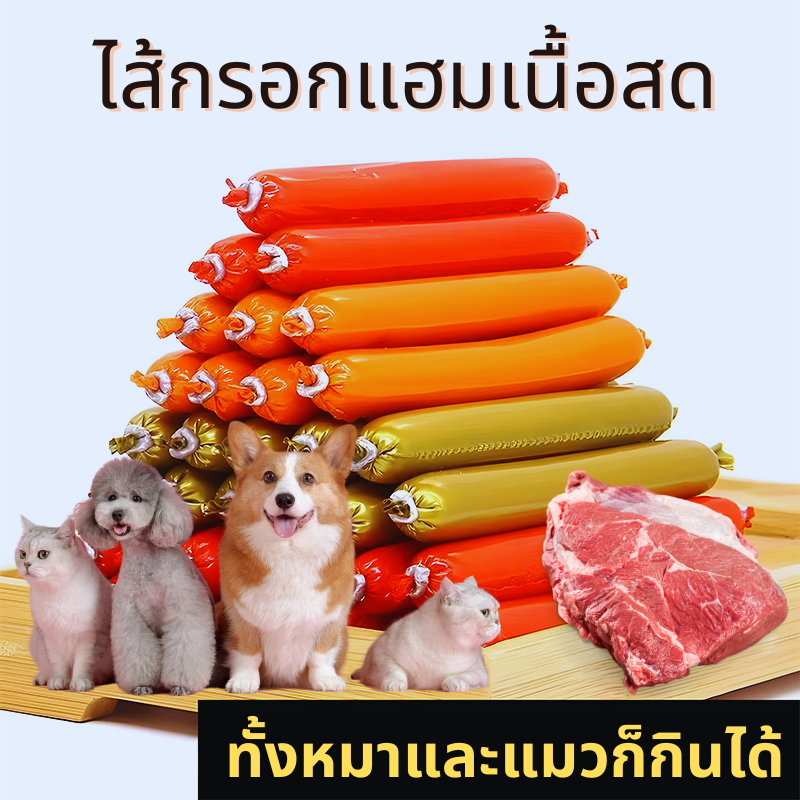 1 บาท ไส้กรอกแฮมสุนัขอาหารหมา อาหารแมว ขนมแมว ขนมสุนัขแปรรูปจากเนื้อ เป็ด ไก่ ปลา ไส้กรอกสุนัขแมวไส้กรอกสั