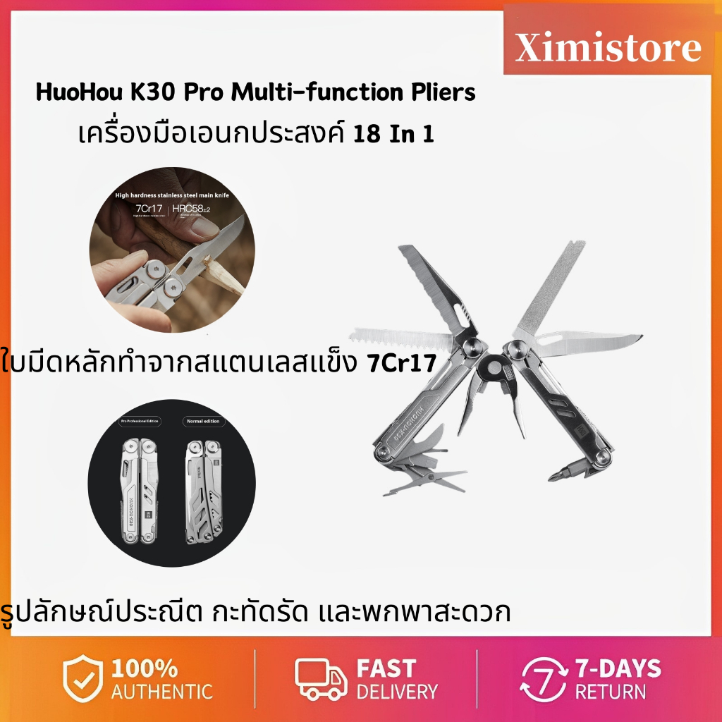 HuoHou K30 Pro Multi-function Pliers เครื่องมือเอนกประสงค์ 18 In 1