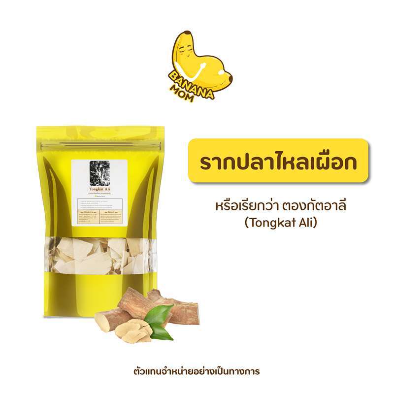 Bananamom | รากปลาไหลเผือก | 1 ถุง |   รากปลาไหล  สมุนไพร ร่างกาย บานาน่ามัม ครูก้อย