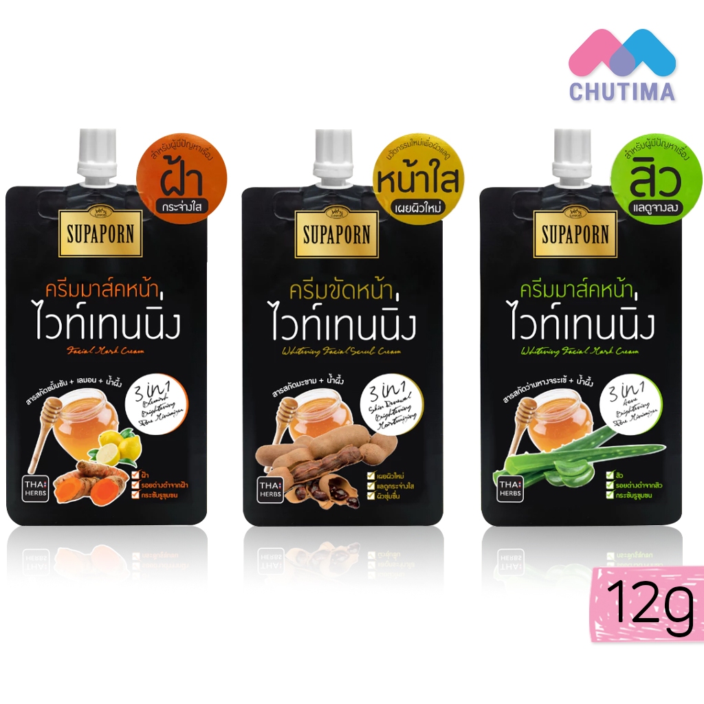 (ขายส่ง ฿36) สุภาภรณ์ ครีมมาส์คหน้าไวท์เทนนิ่ง 12 กรัม Supaporn Whitening Facial Mask Cream 3 IN 1 12 g.
