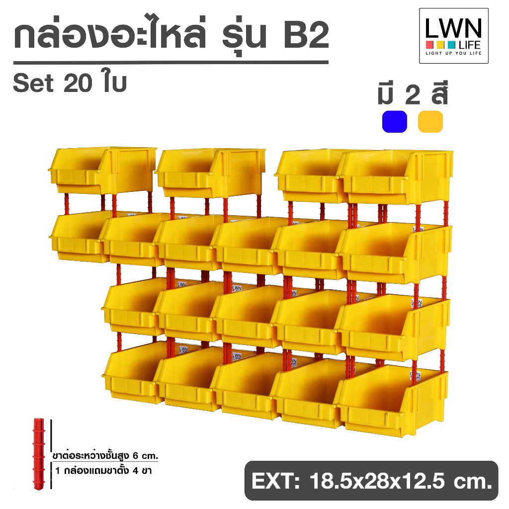 กล่องอะไหล่ B2 ขนาด 18.5x28x12.5 cm ชั้นวางอะไหล่ ชั้นใส่ของ ชั้นวางของ ชั้นวางสต็อคสินค้า