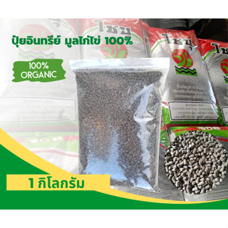 ปุ๋ยอินทรีย์ ปุ๋ยขี้ไก่ อัดเม็ด คุณภาพสูง มูลไข่ไก่100% (แบ่…