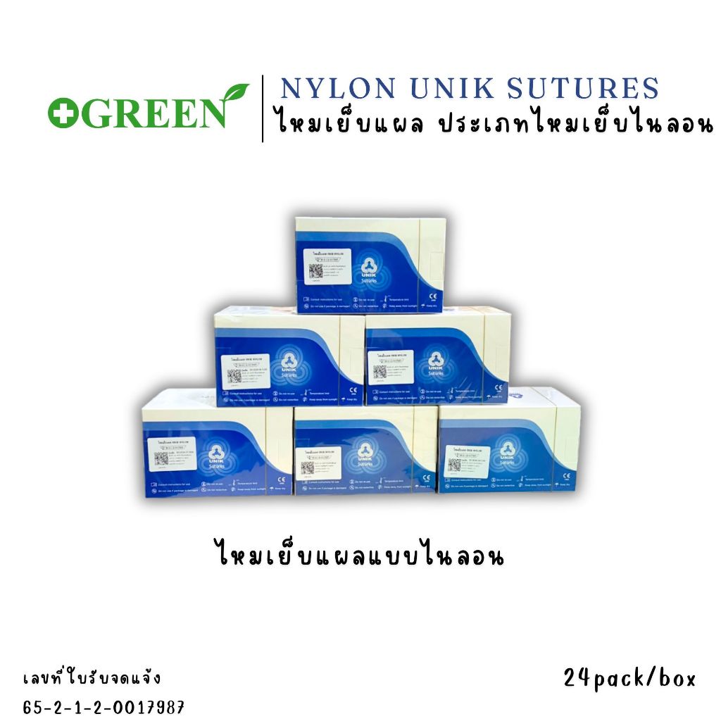 ยกกล่อง ไหมเย็บแผล ไหมเย็บไนลอน Nylon UNIK Sutures NO. 2/4/5/6/7