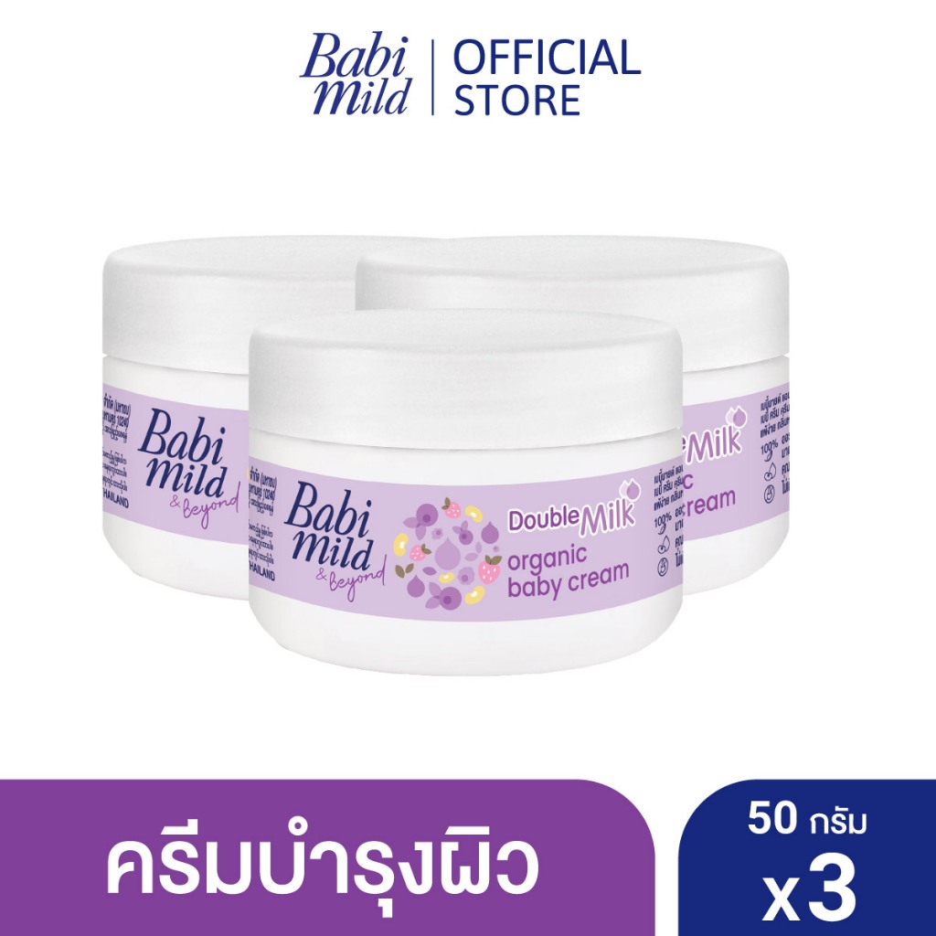 [มี3แพ็คให้เลือก] เบบี้มายด์ครีม ดับเบิ้ลมิลค์ ออร์แกนิก 50กรัม/ Babi Mild Cream Double Milk Organic 50g