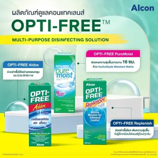 Puremoist 300ml. น้ำยาล้างแช่ ความชุ่มชื้นนาน 16 ชม. exp.2028
