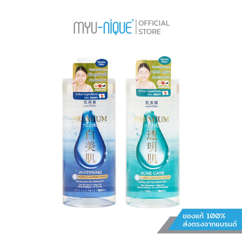 HADABIREI PREMIUM MICRO-CLEANSING WATER ฮาดะบิเรอิ พรีเมี่ยม ไมโคร-คลีนซิ่ง วอเตอร์ 400มล