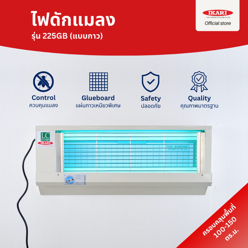 ไฟดักแมลง 225GB ครอบคลุมพื้นที่ 100-150 ตรม. ดักจับแมลงได้เยอะ วัสดุอลูซิงค์ ไม่เป็นสนิม เหมาะใช้ในครัว ร้านอาหาร โรงงาน