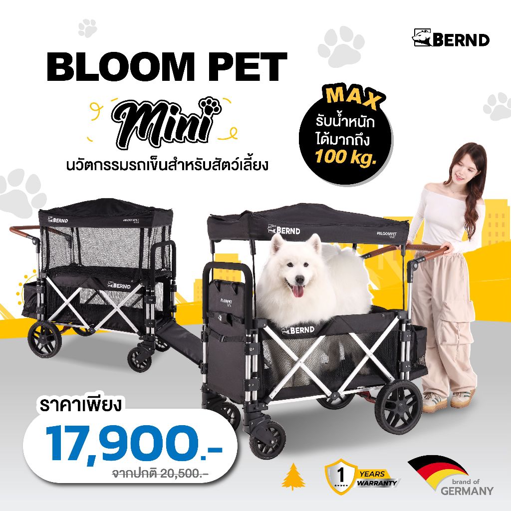 Bernd รุ่น Bloom Pet Mini รถเข็นสำหรับสัตว์เลี้ยง