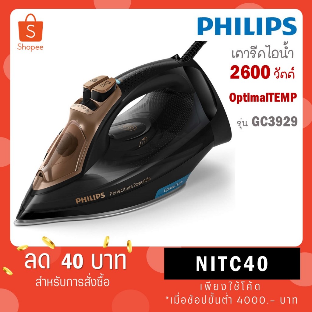 Philips PerfectCare Aqua เตารีดระบบแรงดันไอน้ำ รีดผ้าไม่ไหม้ รุ่น GC3929 GC3929/60